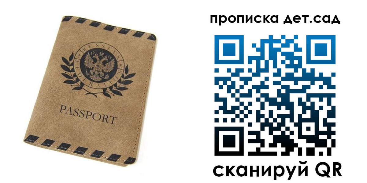 прописка для работы в Щёлково
