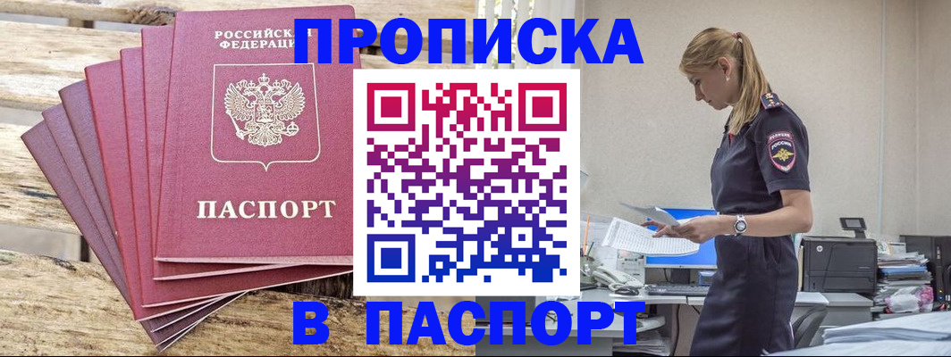 временная регистрация для всех в Щёлково